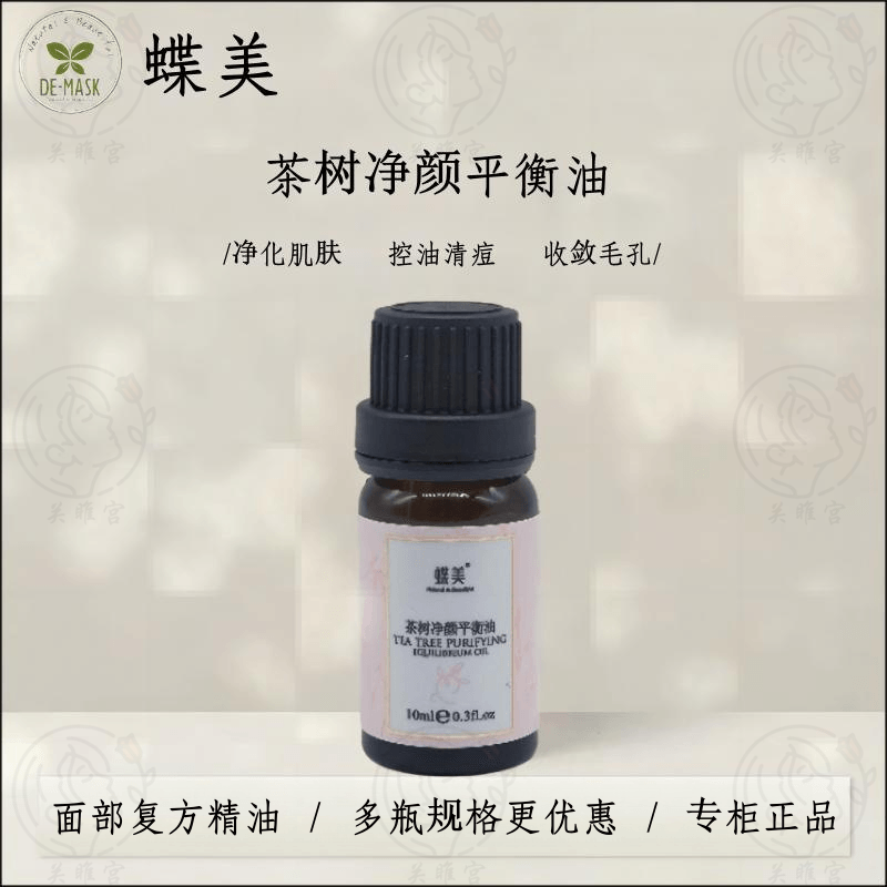 蝶美面部复方精油 茶树净颜平衡油 痘痘粉刺控油祛痘收敛毛孔男女