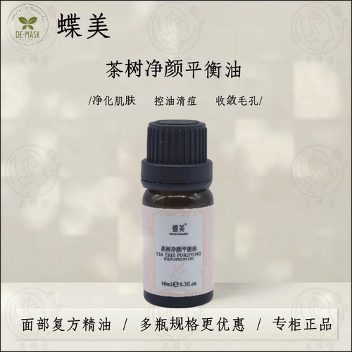 蝶美茶树净颜平衡油控油祛痘毛孔