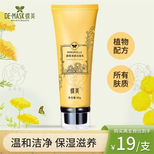 蝶美洗面奶 新款腊菊清颜洁面乳80g温和清洁保湿滋养所有肤质男女