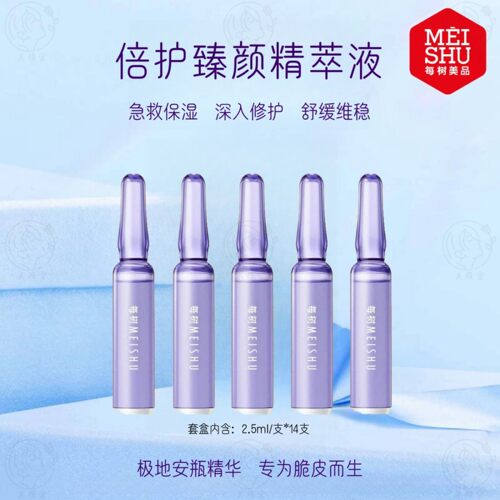 每树安瓶精华液急救修护舒缓维稳