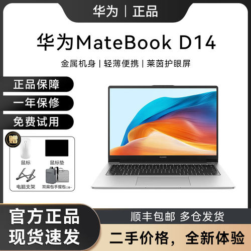 【支持试用】华为matebookD14