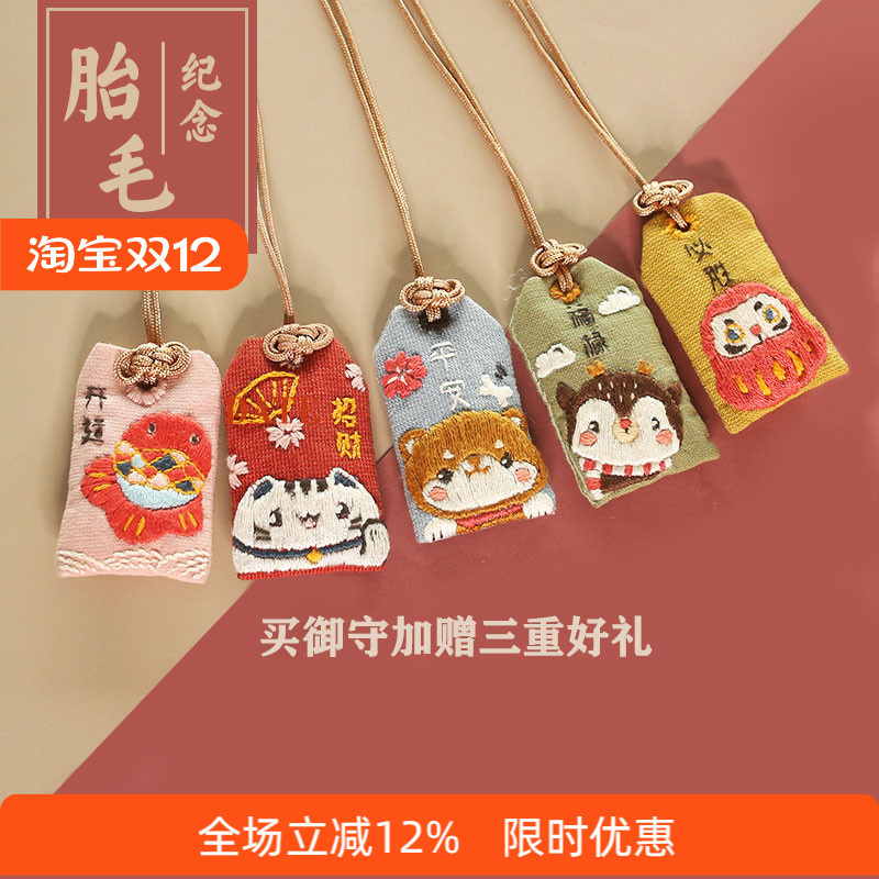 平安符手工刺绣DIY荷包