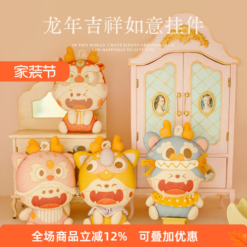honeyDIY玩偶挂件龙年diy材料包