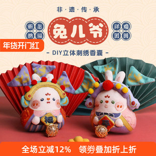 哈尼手工兔儿爷刺绣手工diy材料包平安福自绣手工七夕香包挂件