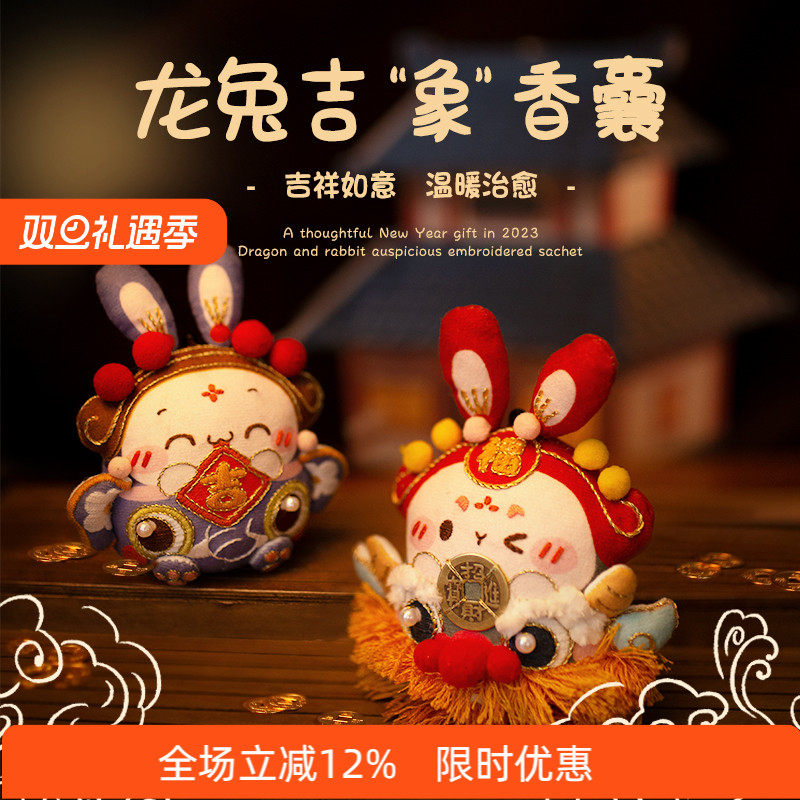 哈尼手工兔年瑞兽diy香囊挂件