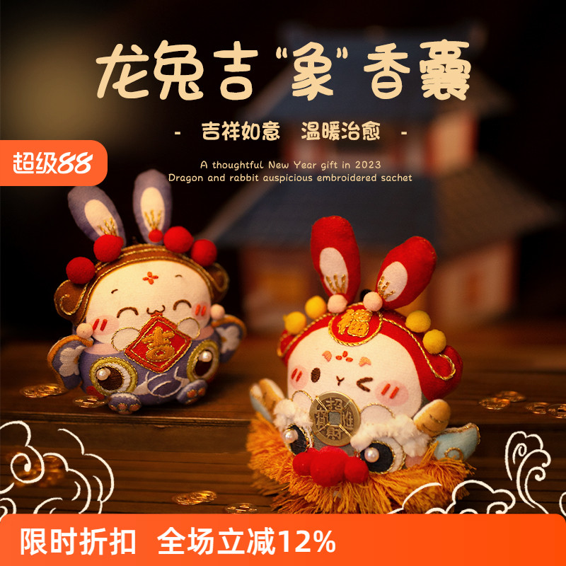 哈尼手工兔年瑞兽diy香囊挂件