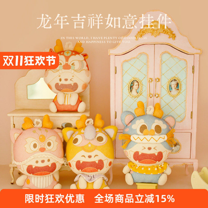 honeyDIY玩偶挂件龙年diy材料包
