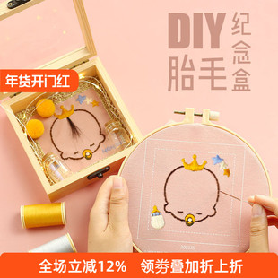 honeydiy胎发纪念品制作diy胎毛保存瓶自制婴儿礼物满月手工刺绣