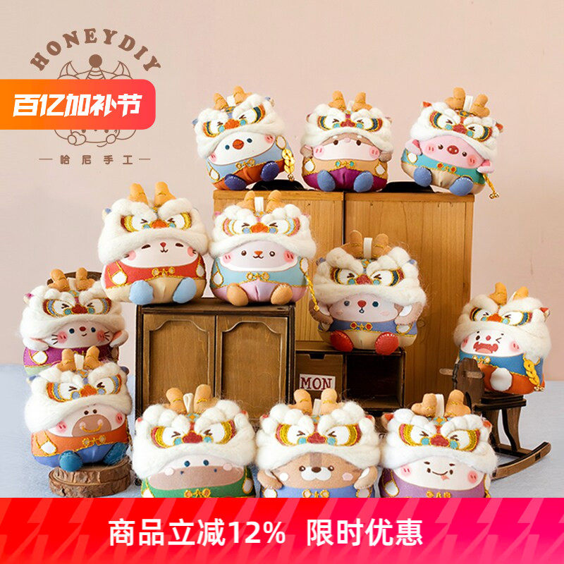 honeydiy十二生肖娃娃刺绣diy材料香囊挂件车挂玩偶国潮送人礼物