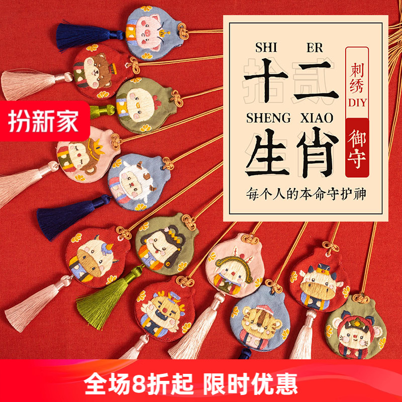 哈尼平安符手工刺绣diy自绣平安福生肖香囊香包车挂挂件情侣礼物
