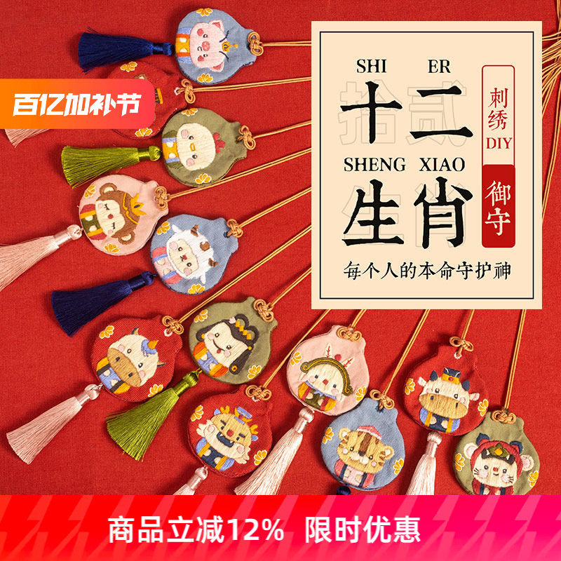 哈尼平安符手工刺绣diy自绣平安福生肖香囊香包车挂挂件情侣礼物