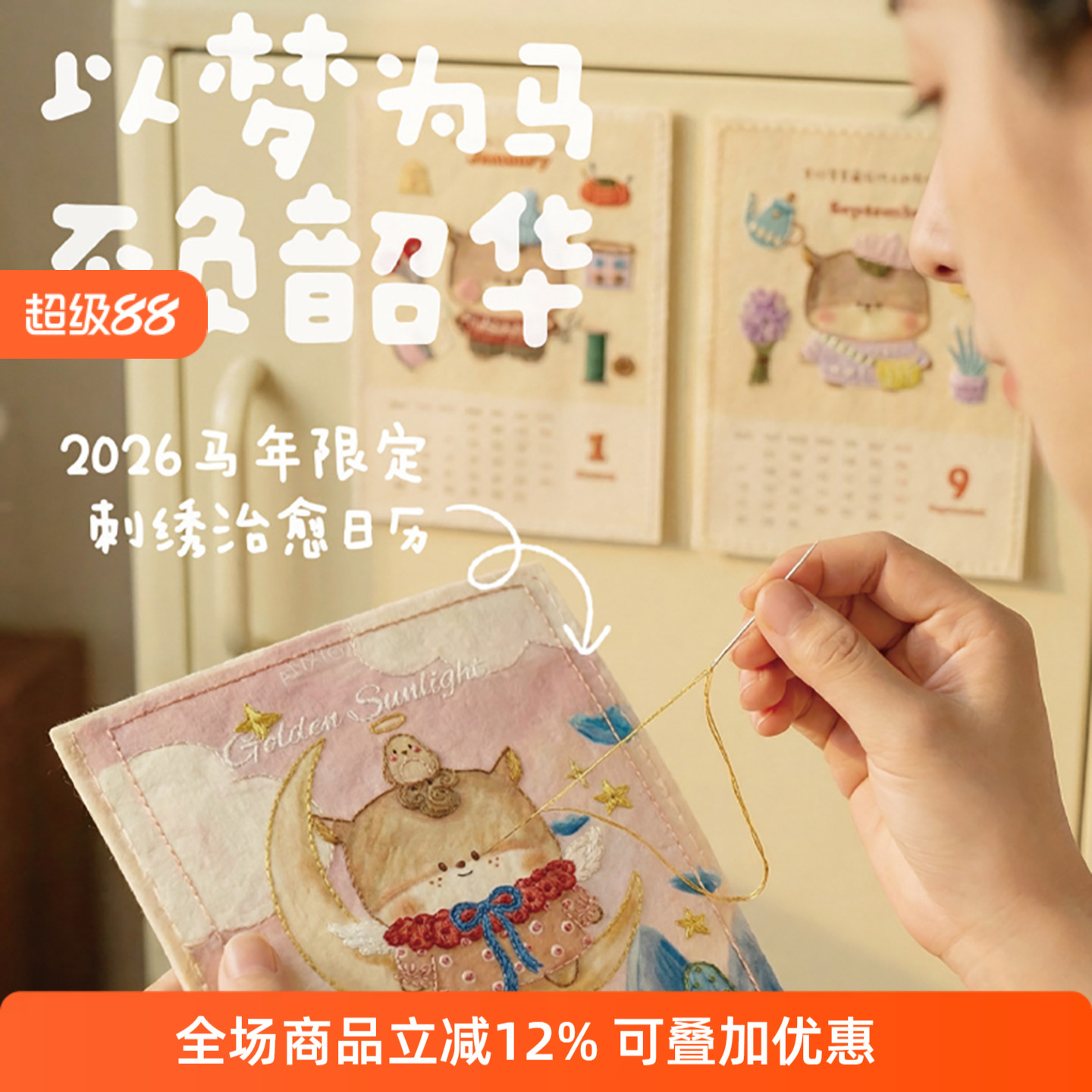 2026哈尼手工马年限定刺绣台历