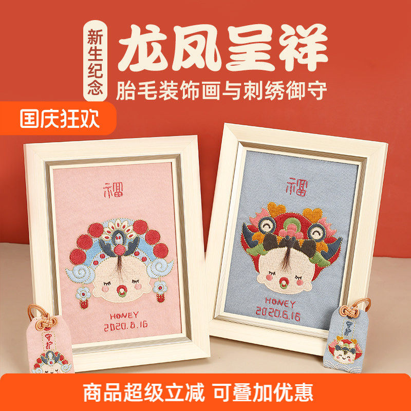 哈尼手工胎毛相框手工DIY图片