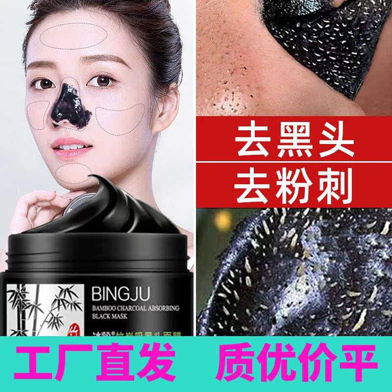 冰菊竹炭吸黑头面膜120g去黑头粉刺清洁毛孔鼻贴撕拉式黑头鼻贴膜属于什么档次？