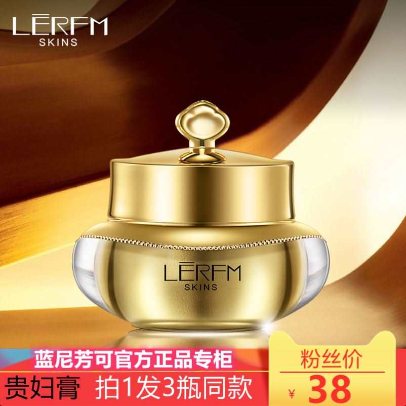 LERFM蓝尼芳可贵妇膏官网正品遮瑕隔离面霜补水滋润懒人素颜霜女