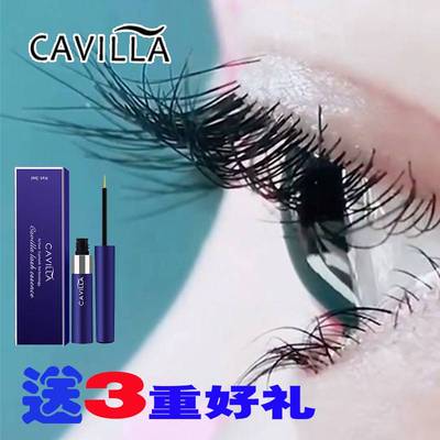 cavilla卡维拉眼睫毛精华液纯自然浓密眉毛女卡薇拉正品微商同款