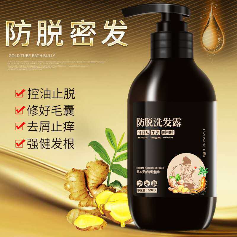 防脱发洗发水生姜止痒控油去屑洗发露 倩滋(QIANZI)官方品牌推荐怎么样,好用不?