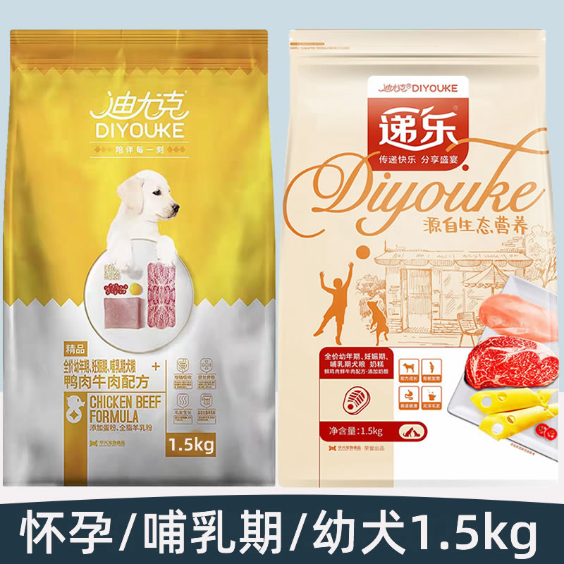 迪尤克递乐幼犬/奶糕狗粮1.5kg鸭肉牛肉泰迪贵宾比熊全价幼年期图片
