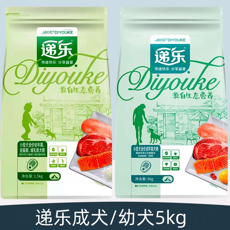 递乐狗粮鸡肉牛肉三文鱼成犬/幼犬5kg泰迪博美金毛比熊图片