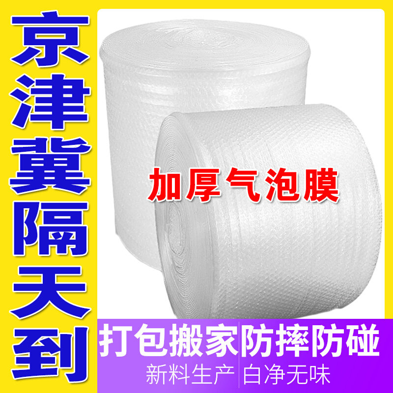 加厚气泡膜卷快递打包泡泡膜搬包膜泡沫