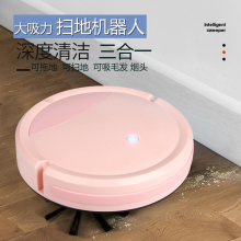 三合一扫吸拖家用智能扫地机器人自动吸尘器清扫全自动擦地机拖地