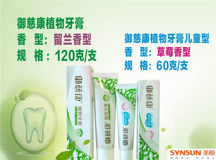 圣原正品 御慈康植物牙膏 护龈健齿牙龈出血 解决口腔问题2支套装|msdalam kategori Care pembersih/tuala wanita/kertas/Aromatherapy, Rambut dan badan/kebersihan peribadi, Penjagaan oral, ubat gigi - dari Buy2taobao.com untuk memberikan perkhidmatan ejen Taobao profesional membeli