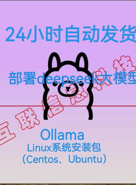 Ollama Linux安装包源文件 Linux Ollama 安装包源文件
