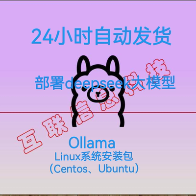 Ollama Linux安装包源文件 Linux Ollama 安装包源文件