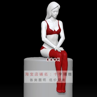 女性坐姿stl模型三维max女生g252女模特犀牛rhino美女精雕圆雕图