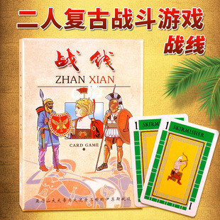 桌游战线经典双人两人2对战策略游戏中文版成人休闲聚会桌游卡牌