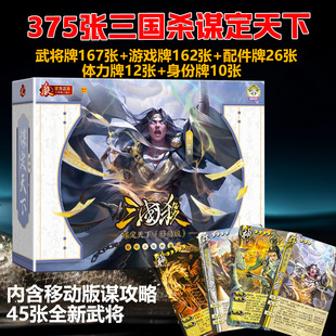 三国杀谋定天下移动版谋攻篇将星独具神将标准版界限突破神话