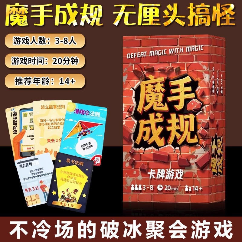 魔手成规桌游卡牌3-8人爆笑搞怪无厘头团建破冰聚多人卡牌游戏