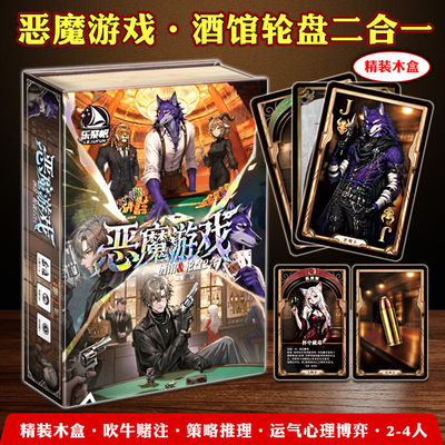 恶魔轮盘游戏骗子酒馆二合一 桌游卡牌精装木盒策略推理2-4人礼物
