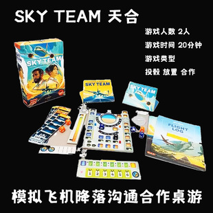 天合sky team桌游卡牌二人小队亲子合作沟通英文版休闲
