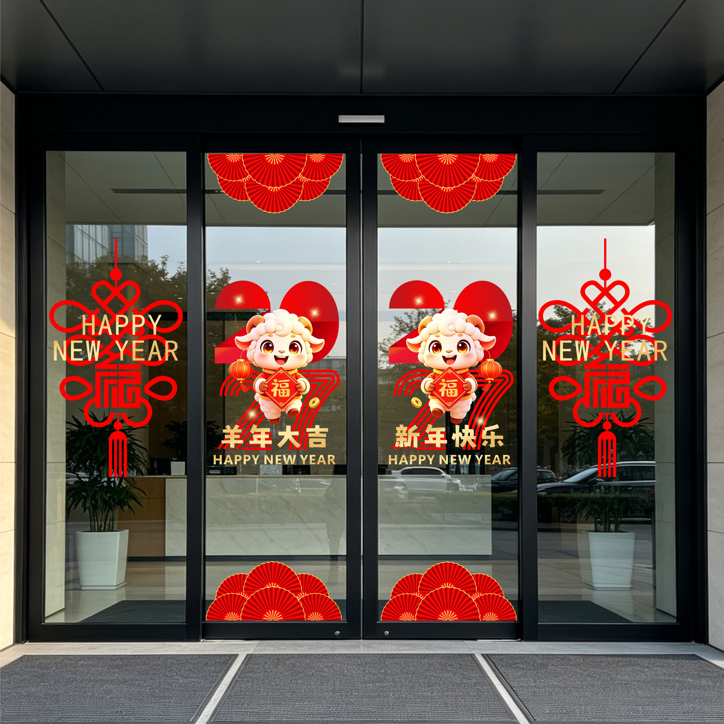 2027羊年新年静电贴窗花玻璃装饰