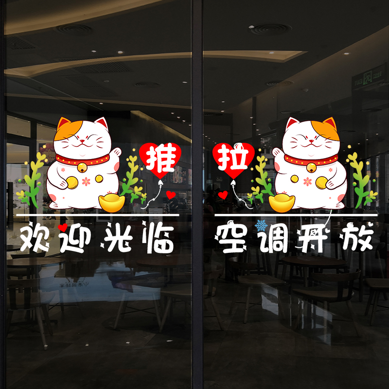 招财猫空调开放玻璃门贴纸宠物店铺墙贴烧烤饭店墙面装饰餐饮贴画图片