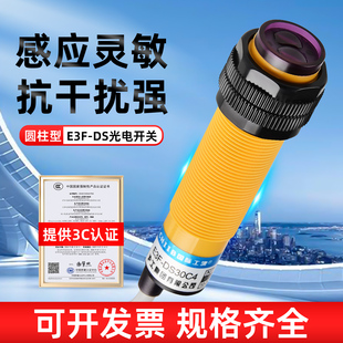 E3F 接近感应传感器三线常开24V DS30C4红外漫反射光电开关220v