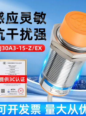 沪工电感式接近开关传感器LJ30A3-15-Z/EX二线常开24v 感应器 M30