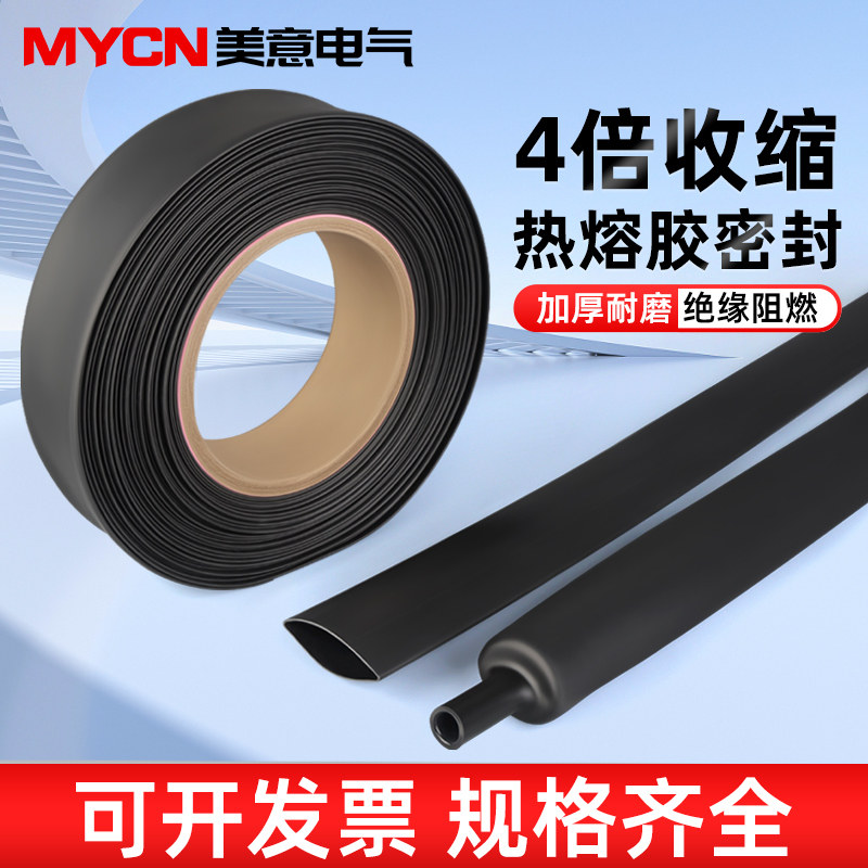 四倍收缩热缩管整卷加厚双壁管防水密封环保收缩4mm-72mm绝缘套管