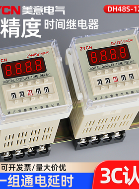 DH48S-1Z 时间继电器 220V 通电 24V定时开关可调一组延时 控制器