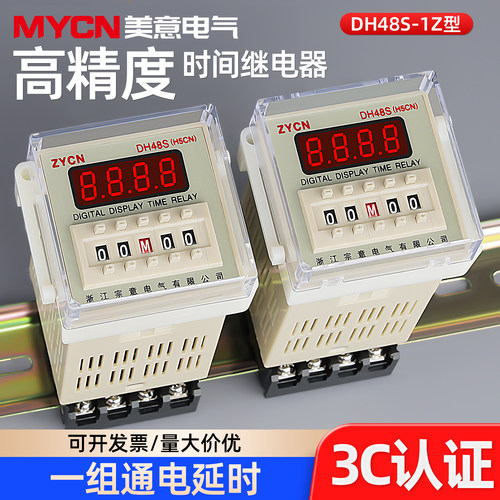 DH48S-1Z 时间继电器 220V 通电 24V定时开关可调一组延时 控制器