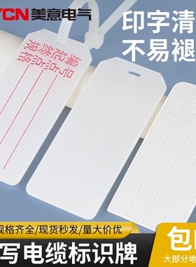 ABS电线电缆标识牌可手写可印字标示牌扎带挂牌 塑料白色标识吊牌