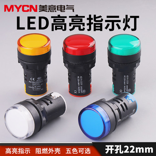 配电箱LED电源信号指示灯红黄蓝