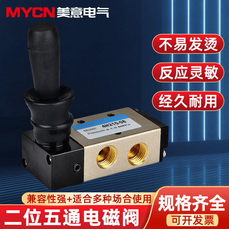 4H210-08二位五通电磁阀 手动阀 手板阀 手拉阀1/4 2分口径