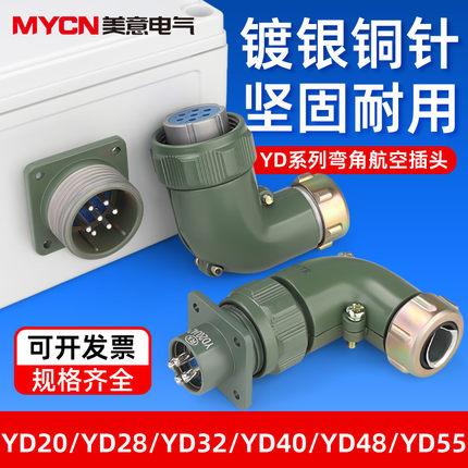 YD28航空插头公母对接弯角型插座3芯4芯5芯7芯含银防水电缆连接器