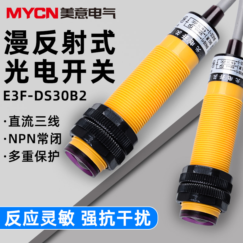 沪工npn三线直流常闭光电传感器