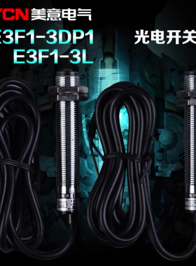 沪工E3F1-3DP1-3L 光电开关E3F1-3DP2-3L对射型