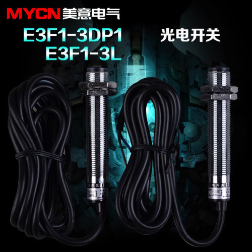 沪工E3F1-3DP1-3L 光电开关E3F1-3DP2-3L对射型