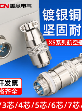 航空插头 航空插座 XS12 K4P-2 3 4 5 6 7芯 航空接插件