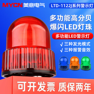 LTE 1122J磁吸旋转声光警示灯12V24V220V爆闪灯户外防水LED报警灯